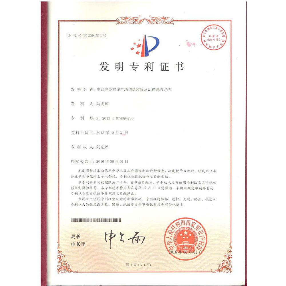 深圳電源線設(shè)備廠家|深圳數(shù)據(jù)線設(shè)備廠家|深圳非標(biāo)自動(dòng)化設(shè)備公司|工業(yè)自動(dòng)化解決方案|智能工廠-電線電纜棉線自動(dòng)切除裝置及切棉線的方法專利