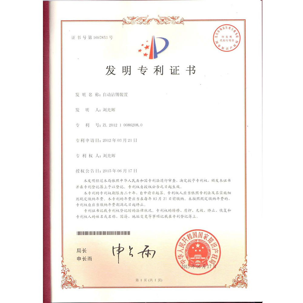 深圳電源線設備廠家|深圳數據線設備廠家|深圳非標自動化設備公司|工業(yè)自動化解決方案|智能工廠-自動沾錫裝置專利