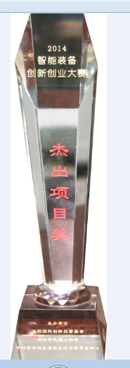 深圳電源線設(shè)備廠家|深圳數(shù)據(jù)線設(shè)備廠家|深圳非標(biāo)自動(dòng)化設(shè)備公司|工業(yè)自動(dòng)化解決方案|智能工廠-2014智能裝備創(chuàng)新創(chuàng)業(yè)大賽獎(jiǎng)杯2