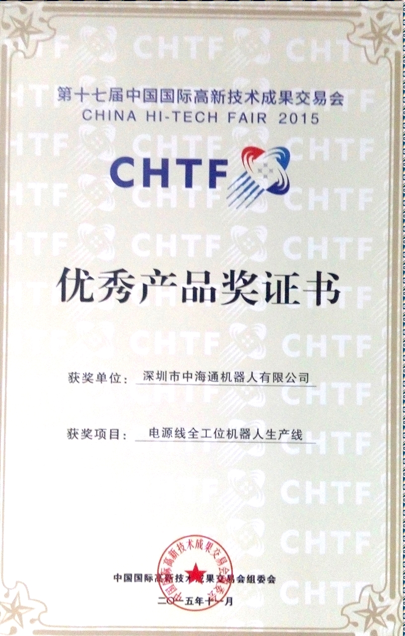 深圳電源線設(shè)備廠家|深圳數(shù)據(jù)線設(shè)備廠家|深圳非標(biāo)自動(dòng)化設(shè)備公司|工業(yè)自動(dòng)化解決方案|智能工廠-第十七屆高交會(huì)優(yōu)秀產(chǎn)品1