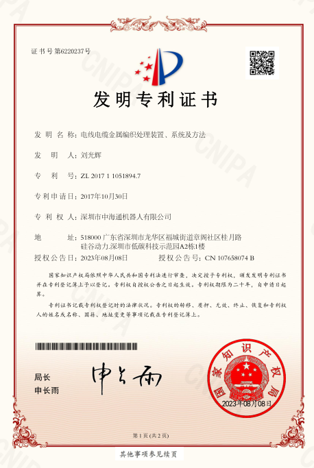 深圳電源線設(shè)備廠家|深圳數(shù)據(jù)線設(shè)備廠家|深圳非標(biāo)自動(dòng)化設(shè)備公司|工業(yè)自動(dòng)化解決方案|智能工廠-發(fā)明專利2