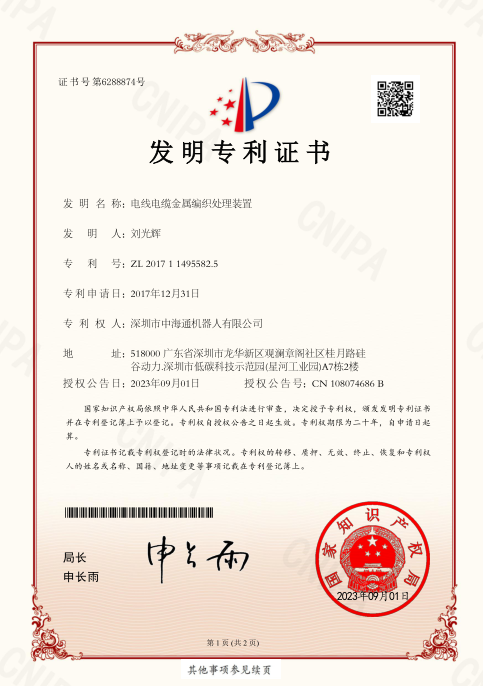 深圳電源線設(shè)備廠家|深圳數(shù)據(jù)線設(shè)備廠家|深圳非標自動化設(shè)備公司|工業(yè)自動化解決方案|智能工廠-發(fā)明專利3