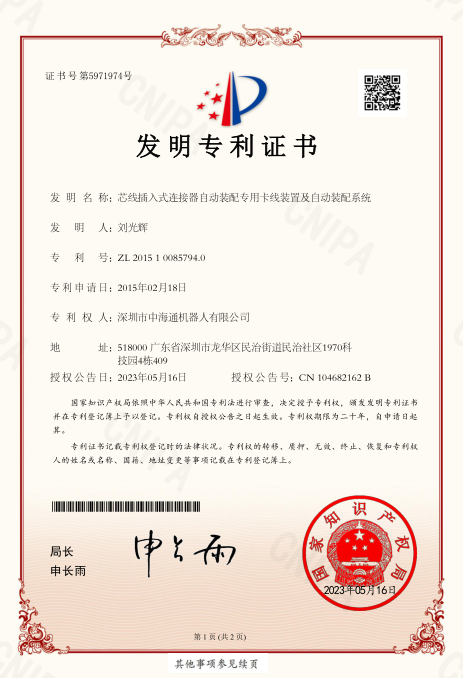 深圳電源線設(shè)備廠家|深圳數(shù)據(jù)線設(shè)備廠家|深圳非標自動化設(shè)備公司|工業(yè)自動化解決方案|智能工廠-發(fā)明專利4
