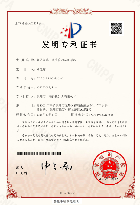 深圳電源線設(shè)備廠家|深圳數(shù)據(jù)線設(shè)備廠家|深圳非標自動化設(shè)備公司|工業(yè)自動化解決方案|智能工廠-發(fā)明專利5