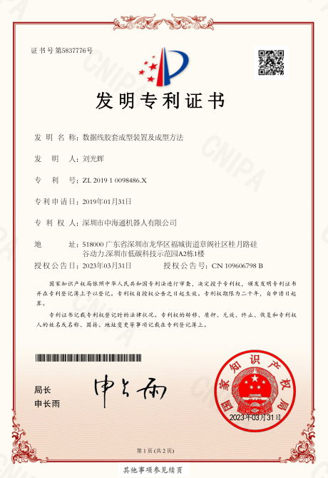 深圳電源線設(shè)備廠家|深圳數(shù)據(jù)線設(shè)備廠家|深圳非標自動化設(shè)備公司|工業(yè)自動化解決方案|智能工廠-發(fā)明專利7